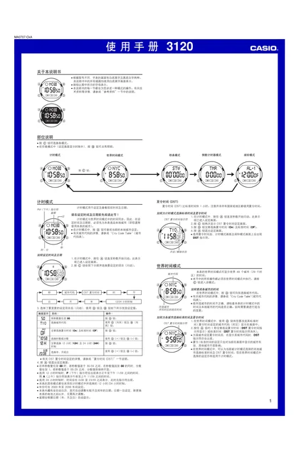 casio 卡西欧 3120